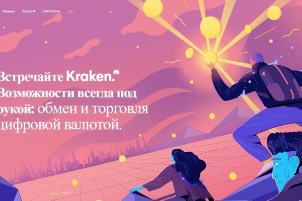 Kraken ссылка
